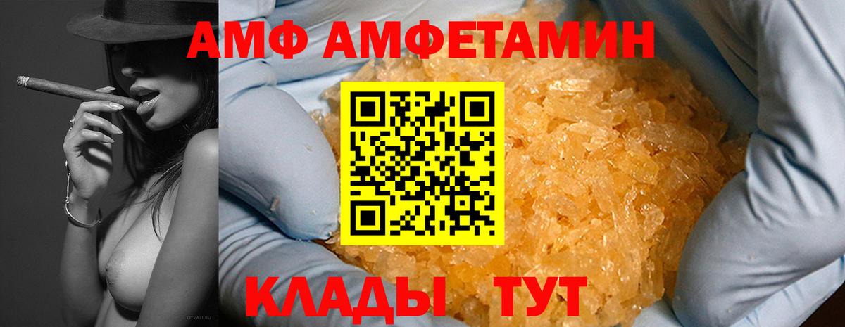 Магнитогорск  Амфетамин 97%  АМФ  Вход с VPN 