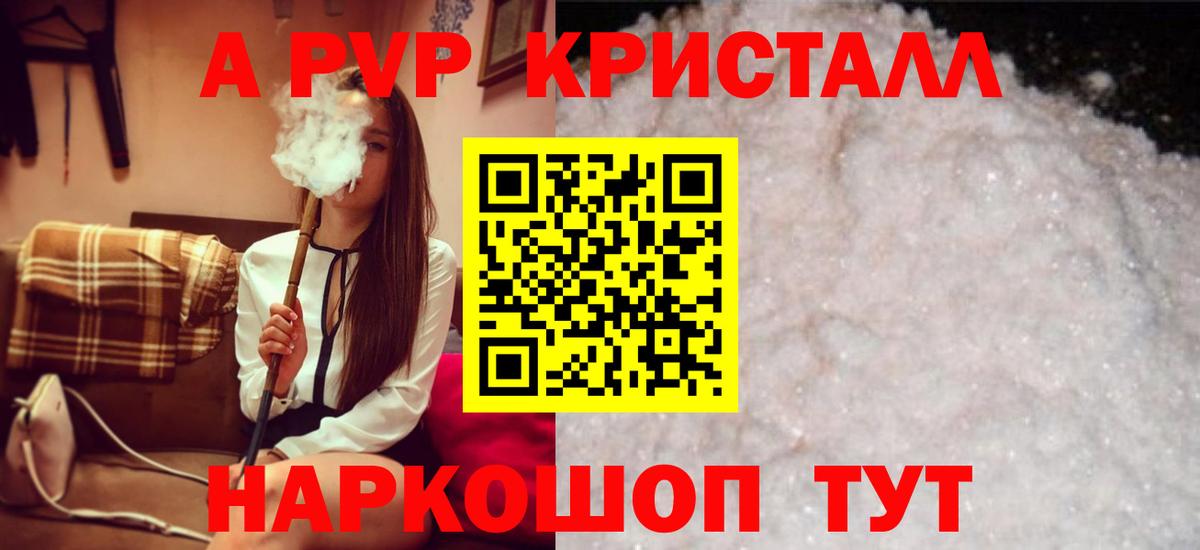 А ПВП кристаллы Магнитогорск