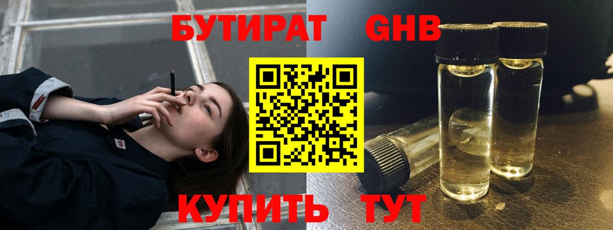 Магнитогорск  Бутират 99%  БУТИРАТ  Вход с VPN 