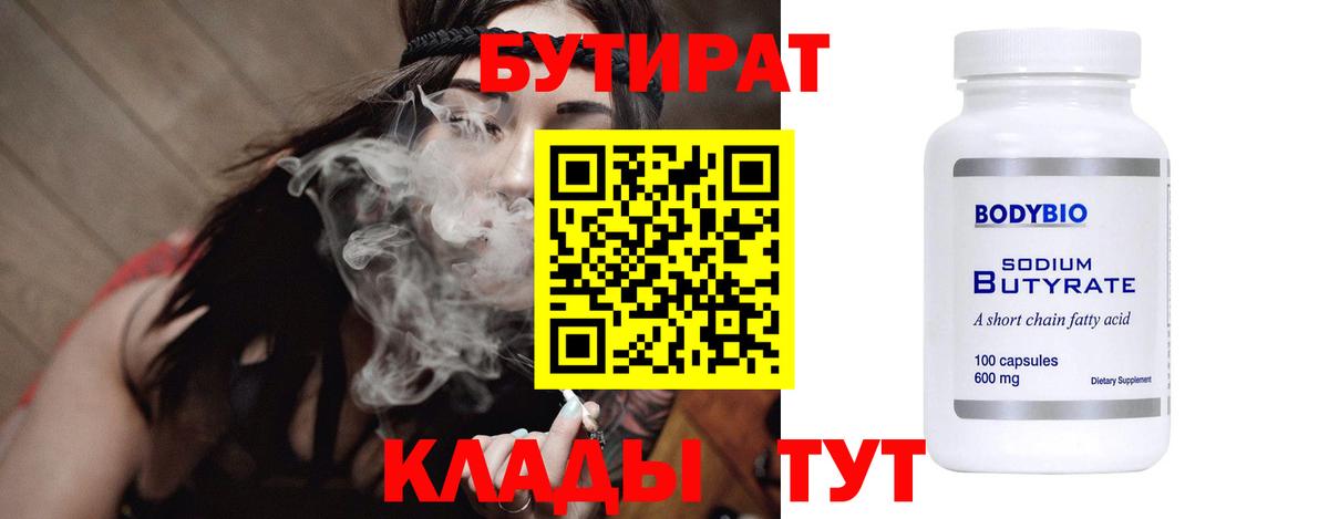 Бутират бутандиол Магнитогорск