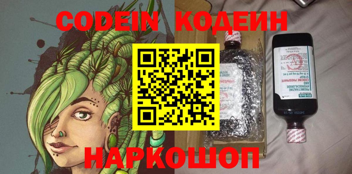 Кодеиновый сироп Lean напиток Lean (лин)  Вход с VPN  Магнитогорск  Кодеиновый сироп Lean напиток Lean (лин) 
