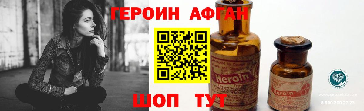 Героин Афган Магнитогорск