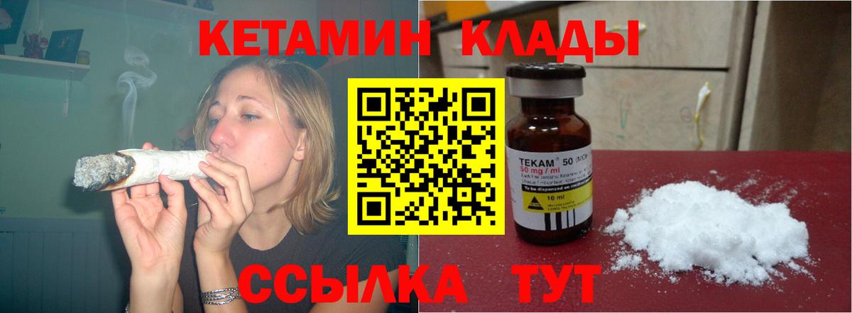 КЕТАМИН VHQ  Вход с VPN  Магнитогорск 