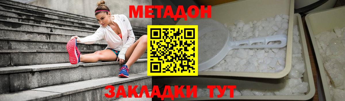 Метадон кристалл  Вход с VPN  Магнитогорск  МЕТАДОН methadone 