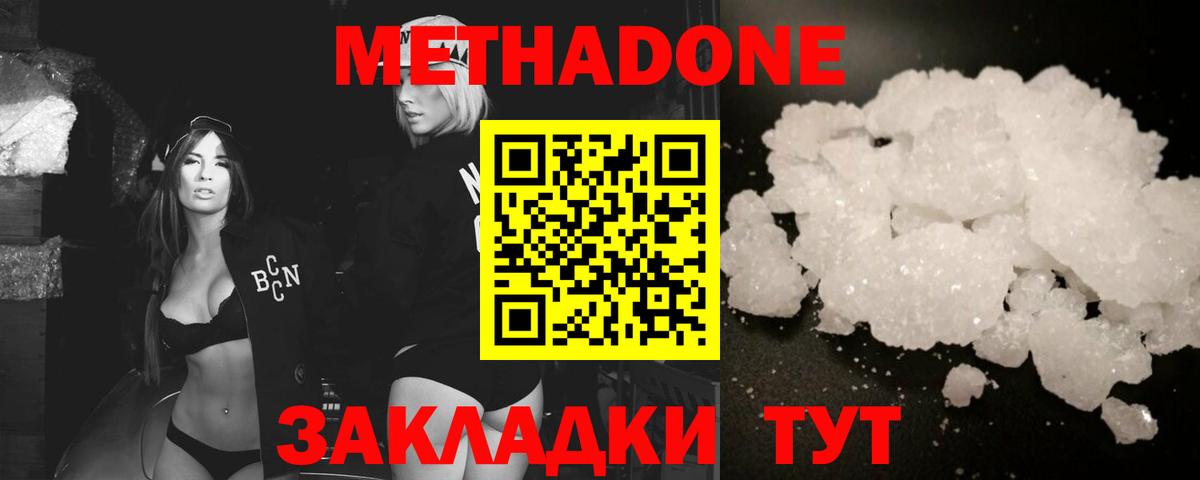 Метадон VHQ Магнитогорск